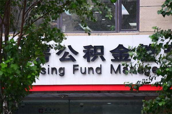 湘潭公积金取款（公积金取款方式）